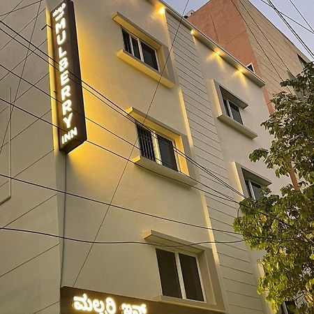 Mulberry Inn บังกาลอร์ ภายนอก รูปภาพ